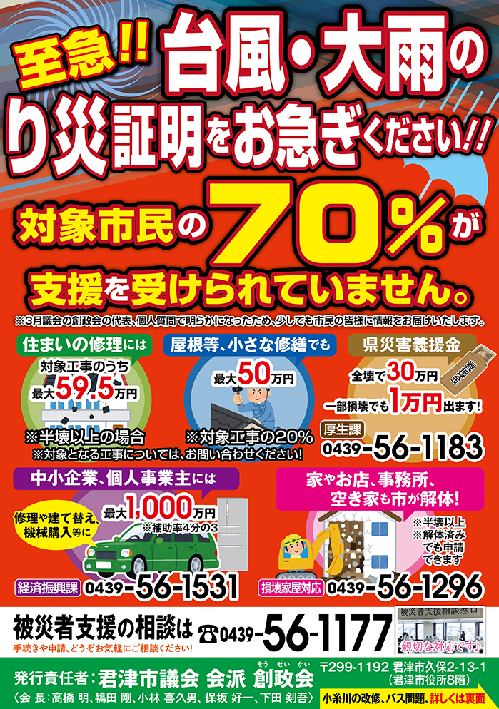 至急！！台風・大雨のり災証明をお急ぎください！対象市民の70%が支援を受けられていません。